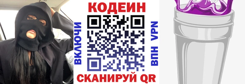 Кодеиновый сироп Lean напиток Lean (лин)  Коркино 